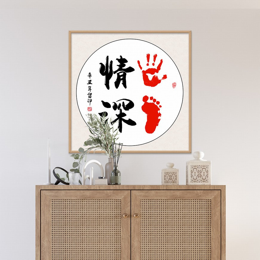 Deep Affection Chinese calligraphy art