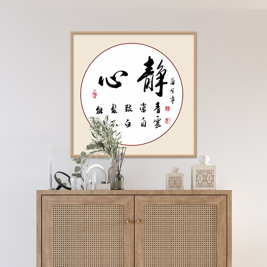 Calm Heart Chinese calligraphy art