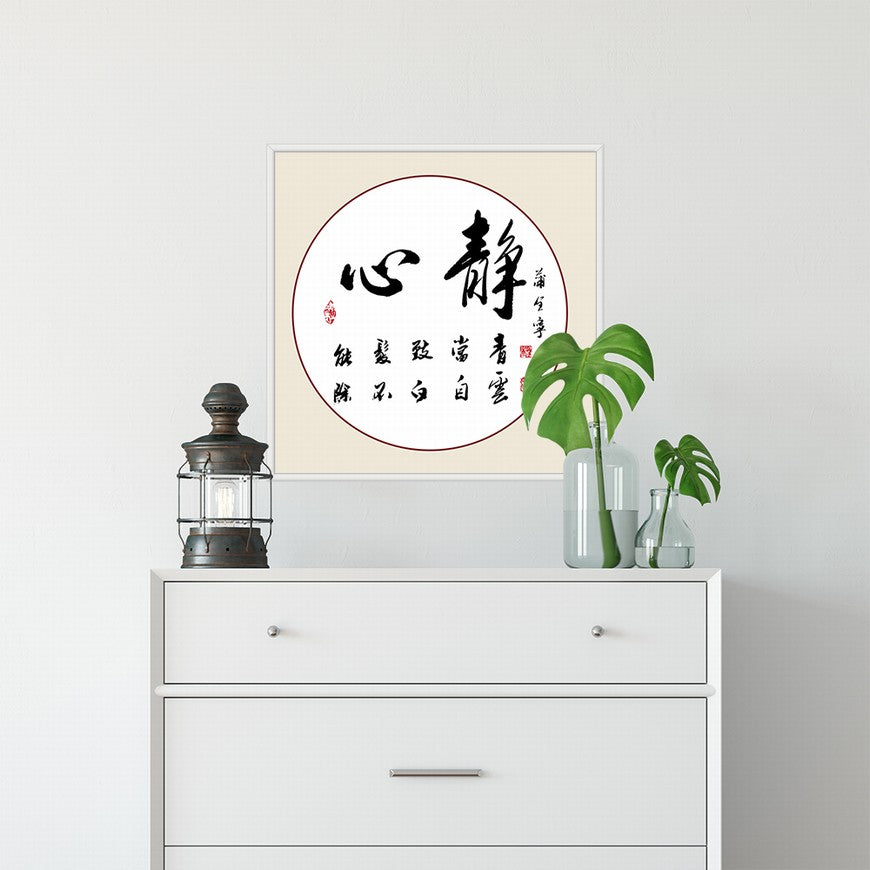 Calm Heart Chinese calligraphy art