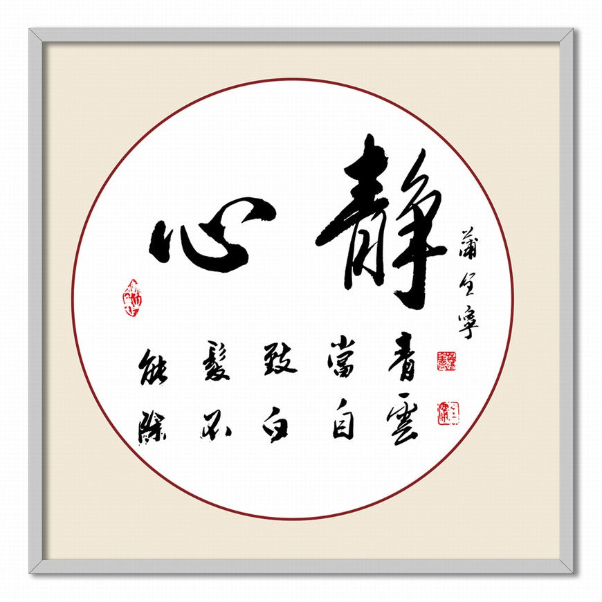 Calm Heart Chinese calligraphy art