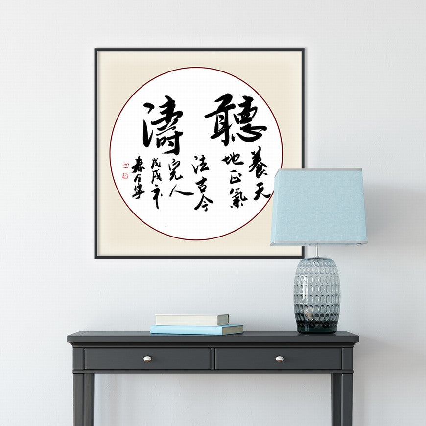 Listening to the Waves Chinese calligraphy art
