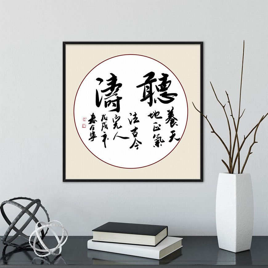 Listening to the Waves Chinese calligraphy art