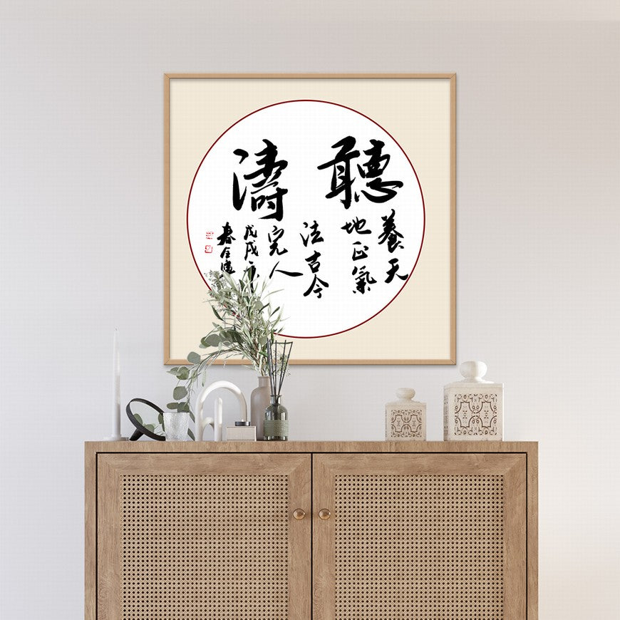 Listening to the Waves Chinese calligraphy art