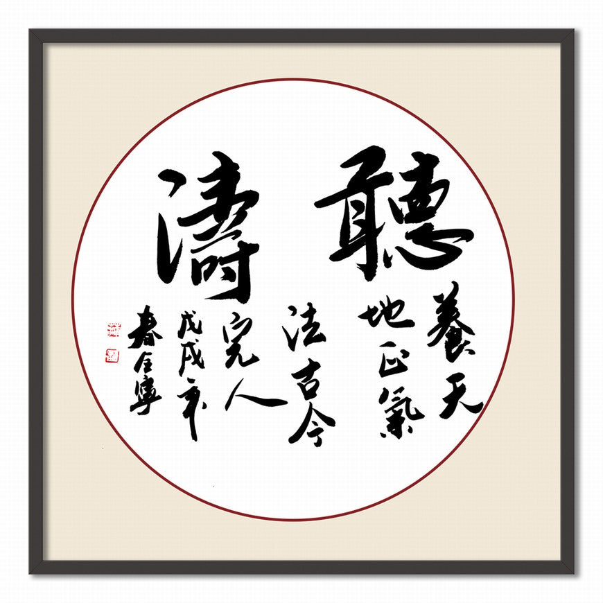 Listening to the Waves Chinese calligraphy art