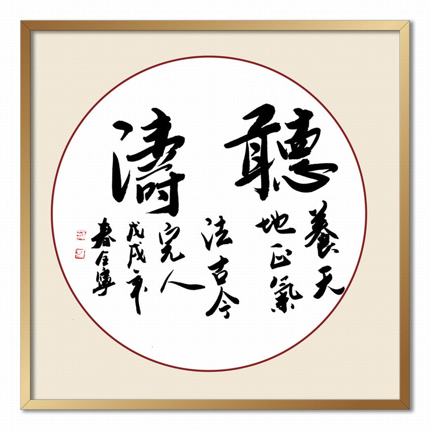 Listening to the Waves Chinese calligraphy art