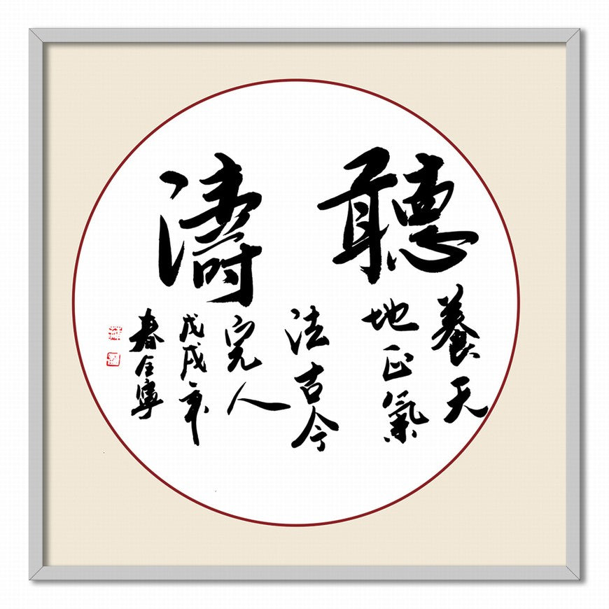 Listening to the Waves Chinese calligraphy art