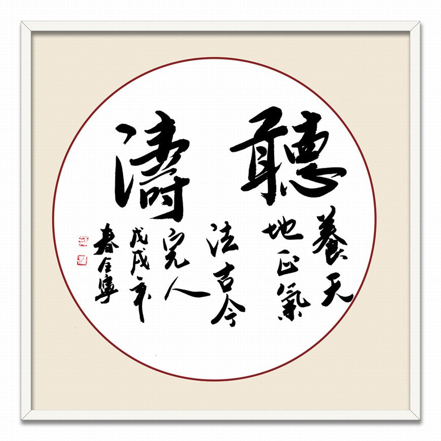 Listening to the Waves Chinese calligraphy art