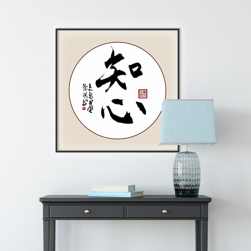 Heartfelt Understanding Chinese calligraphy art