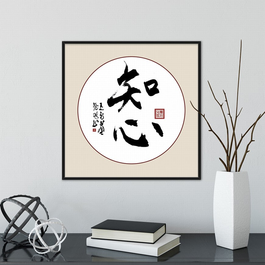 Heartfelt Understanding Chinese calligraphy art