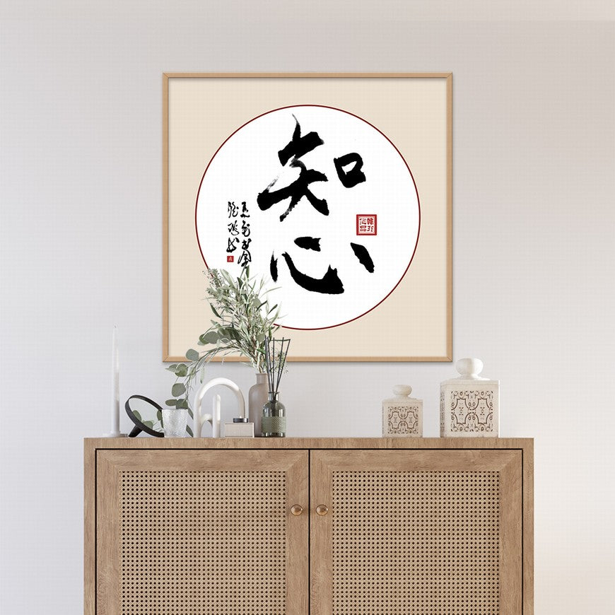Heartfelt Understanding Chinese calligraphy art