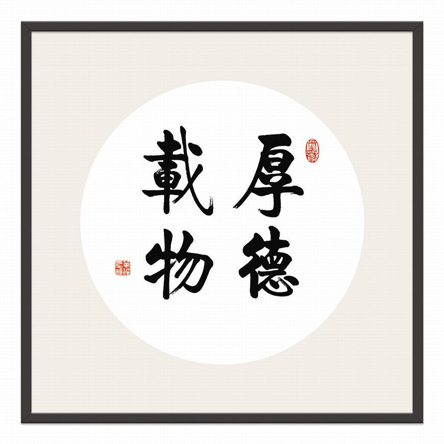 Virtue Carries the World Chinese calligraphy art