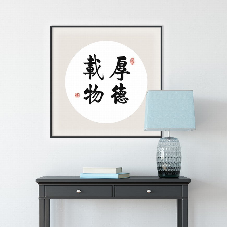 Virtue Carries the World Chinese calligraphy art