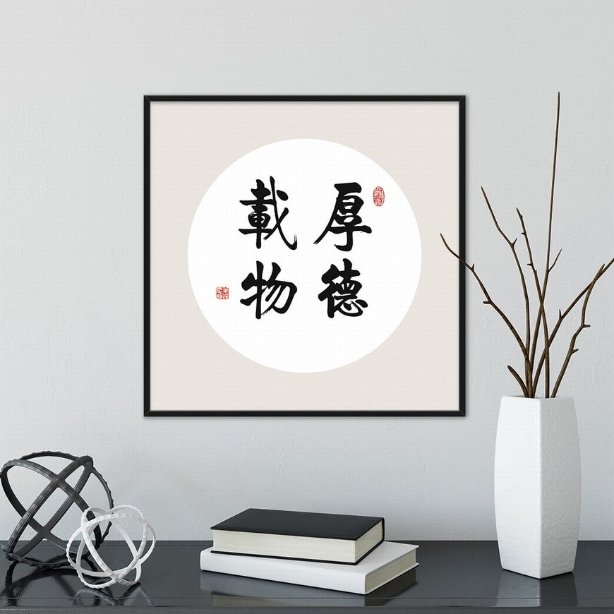 Virtue Carries the World Chinese calligraphy art