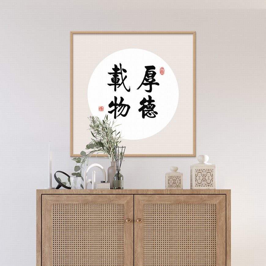 Virtue Carries the World Chinese calligraphy art