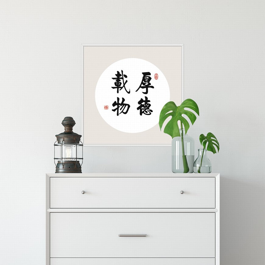 Virtue Carries the World Chinese calligraphy art