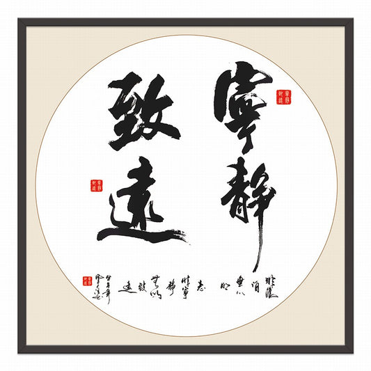 Tranquility Leads to Far Reaches Chinese calligraphy art
