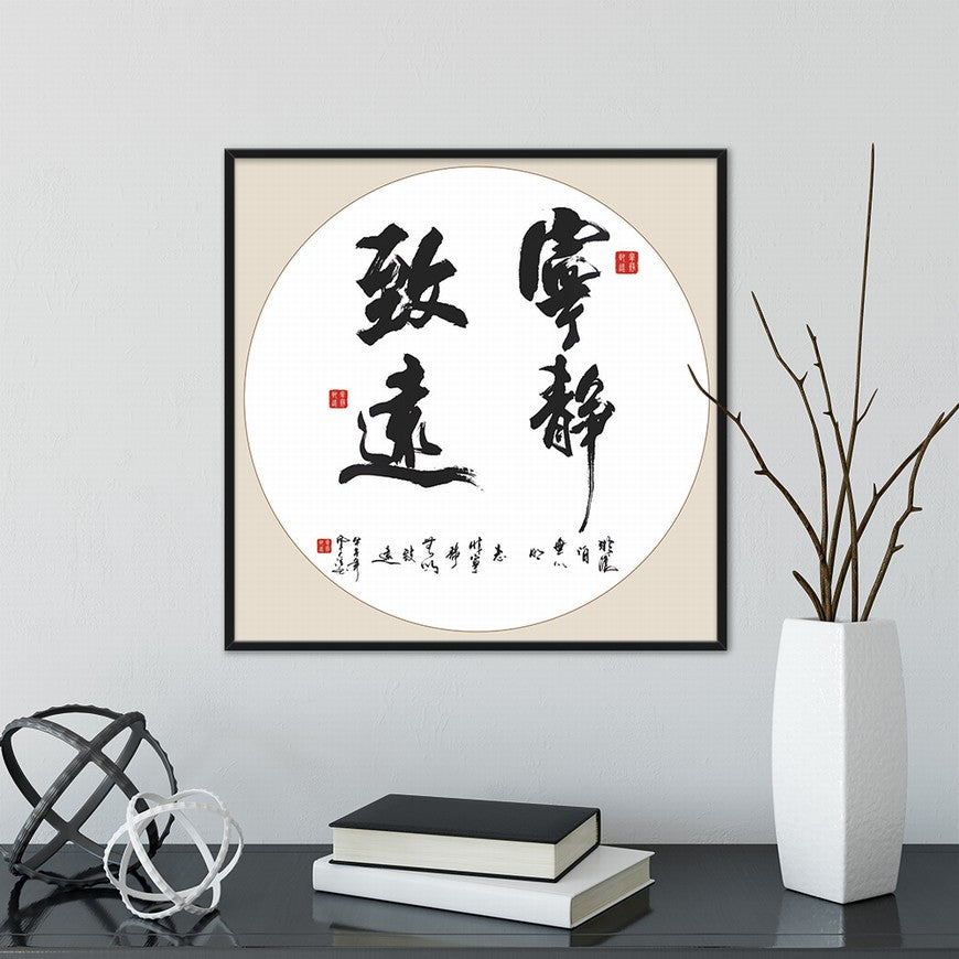 Tranquility Leads to Far Reaches Chinese calligraphy art