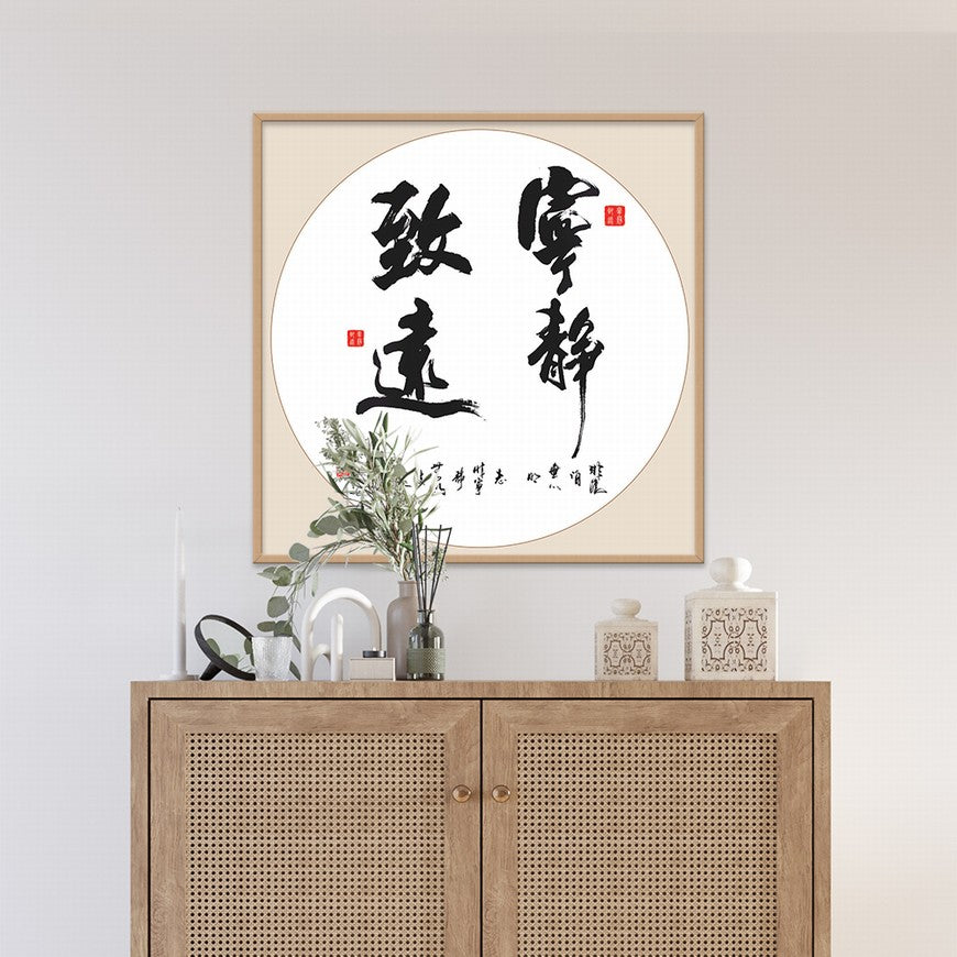 Tranquility Leads to Far Reaches Chinese calligraphy art