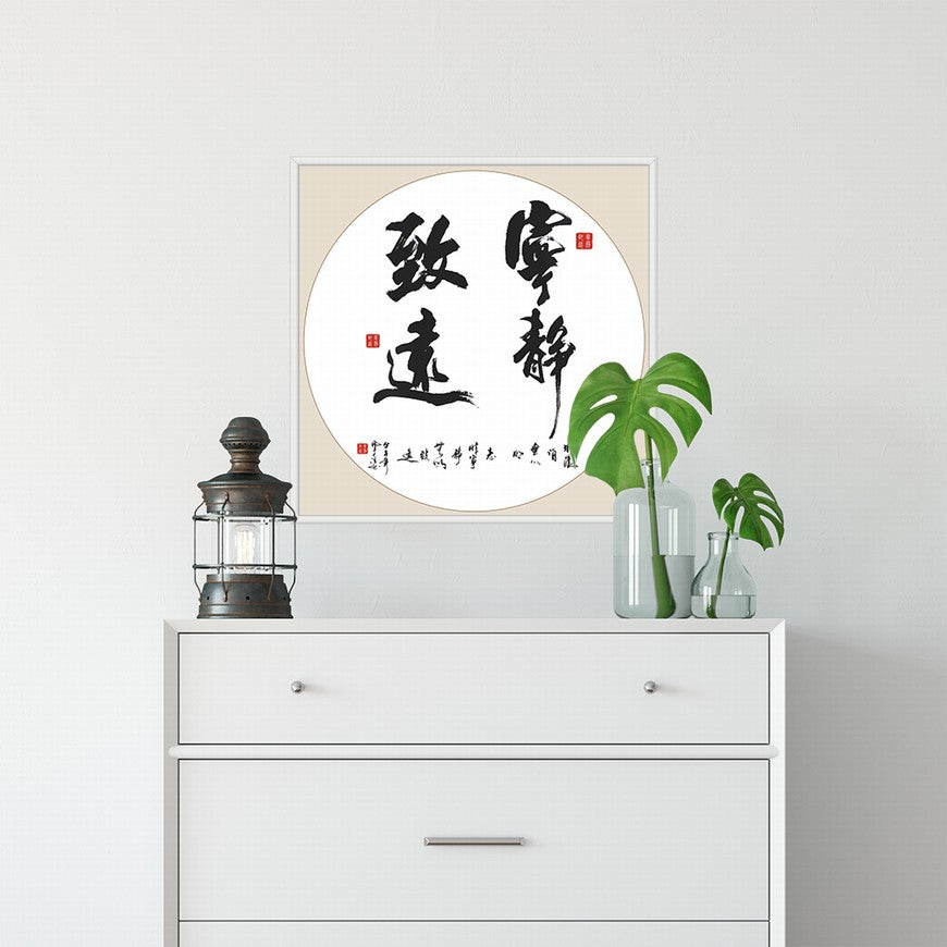 Tranquility Leads to Far Reaches Chinese calligraphy art