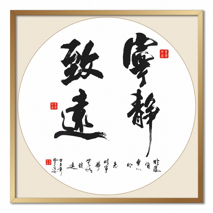 Tranquility Leads to Far Reaches Chinese calligraphy art