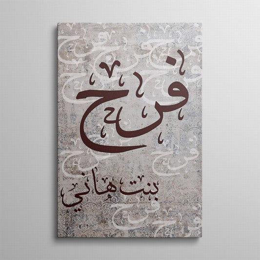 Brown Tones Arabic Calligraphy