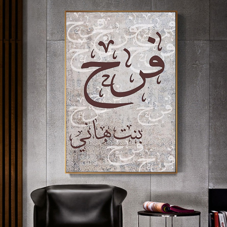 Brown Tones Arabic Calligraphy