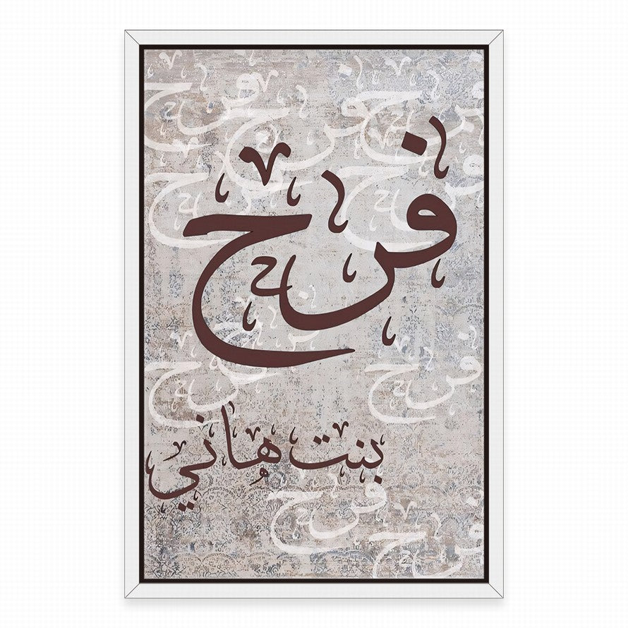 Brown Tones Arabic Calligraphy