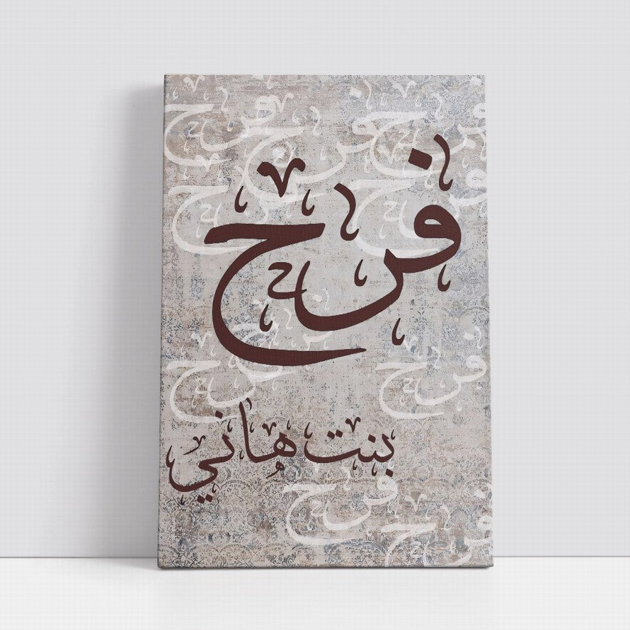 Brown Tones Arabic Calligraphy