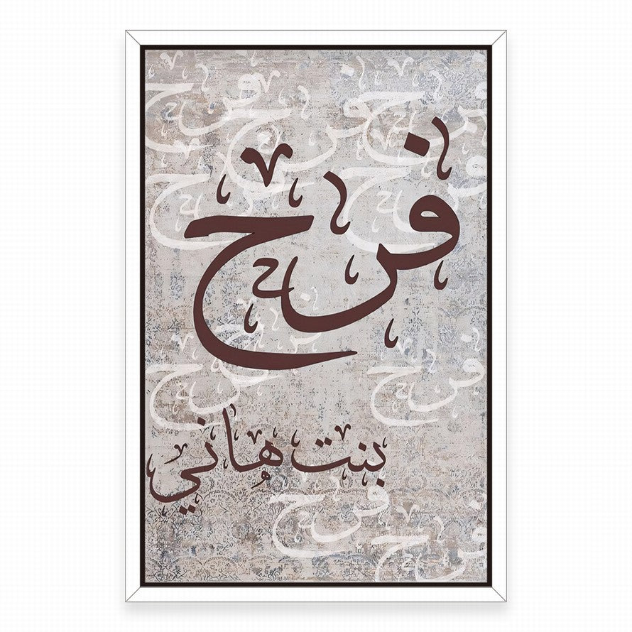 Brown Tones Arabic Calligraphy