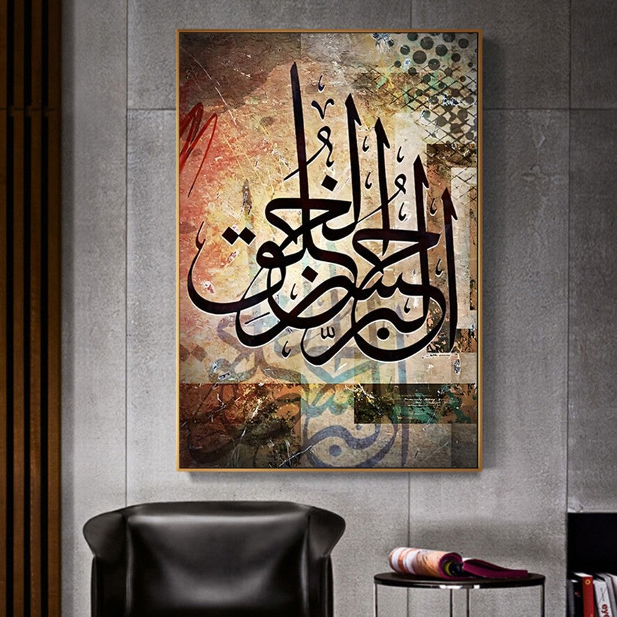Brown Hues of Arabic Calligraphy Wall Art