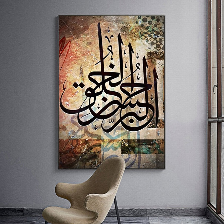 Brown Hues of Arabic Calligraphy Wall Art