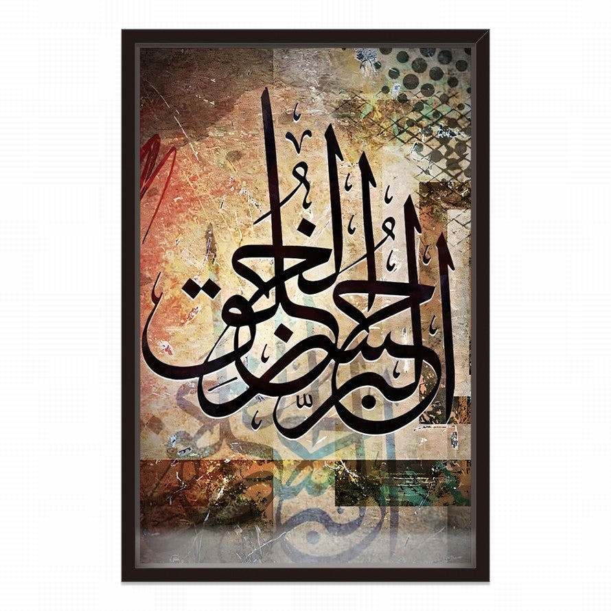 Brown Hues of Arabic Calligraphy Wall Art