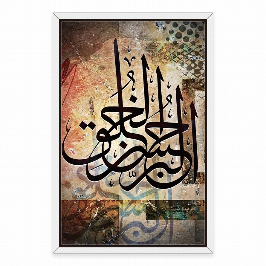 Brown Hues of Arabic Calligraphy Wall Art
