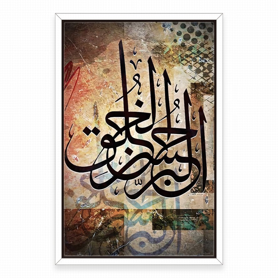 Brown Hues of Arabic Calligraphy Wall Art