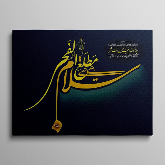 Blue Yellow Calligraph Quran Calligraphy Decoration Canvas