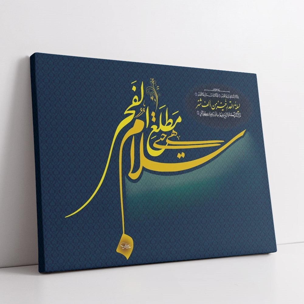 Blue Yellow Calligraph Quran Calligraphy Decoration Canvas