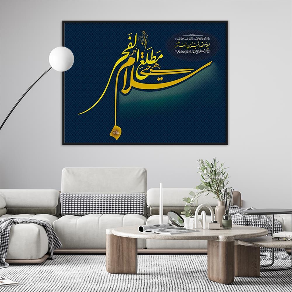 Blue Yellow Calligraph Quran Calligraphy Decoration Canvas