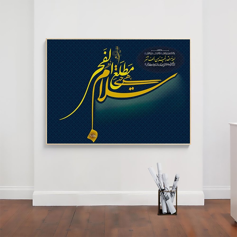 Blue Yellow Calligraph Quran Calligraphy Decoration Canvas