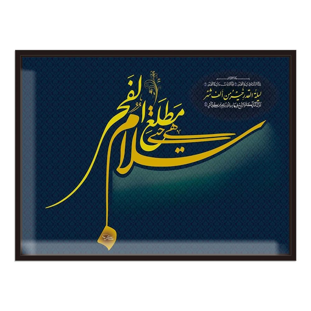 Blue Yellow Calligraph Quran Calligraphy Decoration Canvas