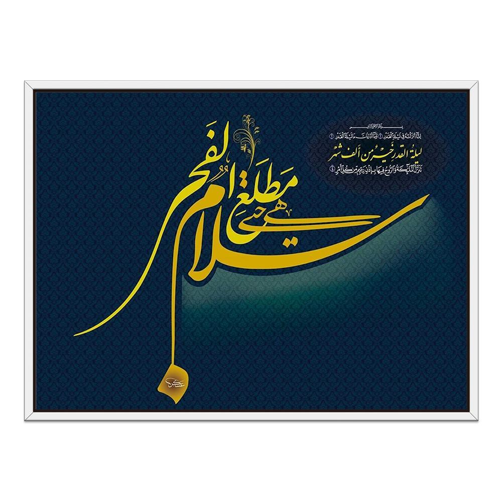 Blue Yellow Calligraph Quran Calligraphy Decoration Canvas