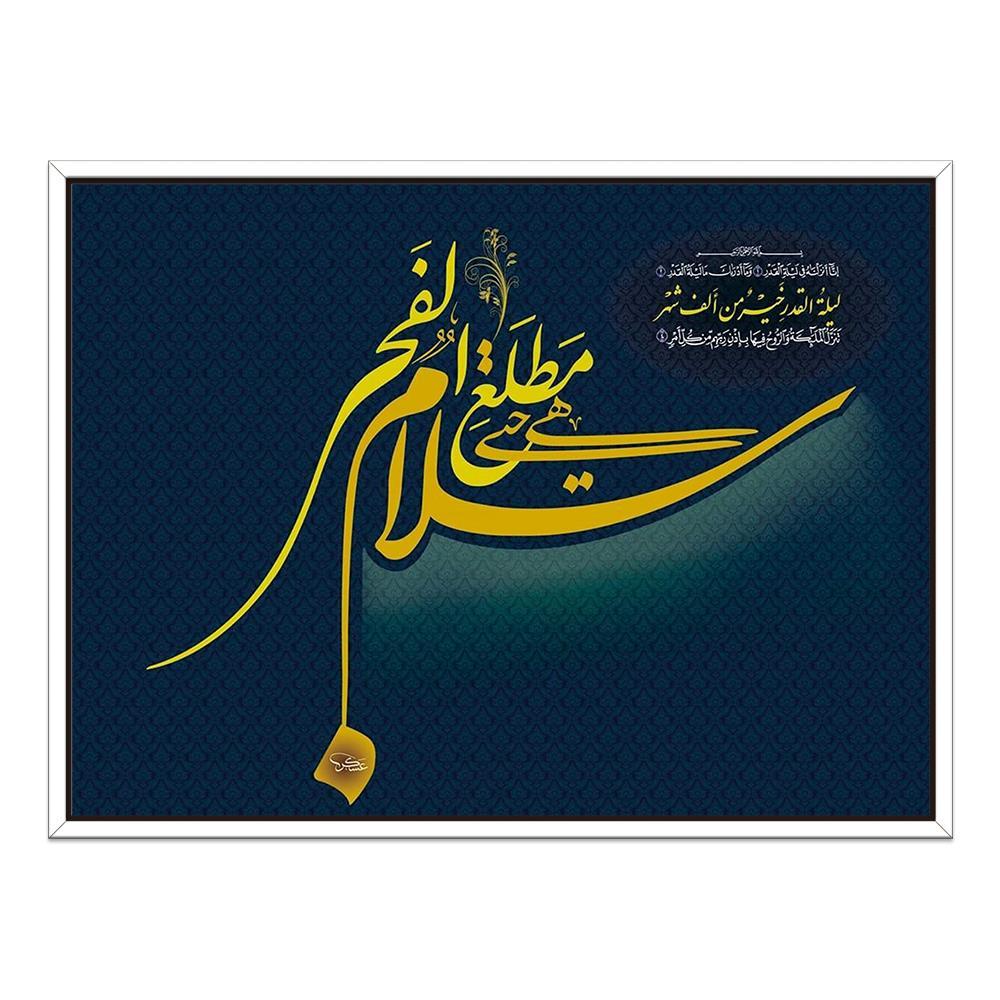 Blue Yellow Calligraph Quran Calligraphy Decoration Canvas