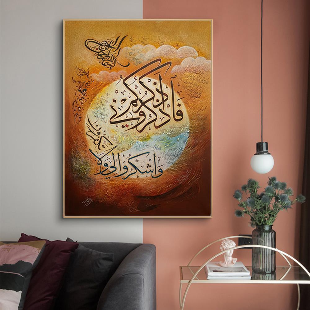 Yellow Moon Art Quran Calligraphy Decoration Canvas