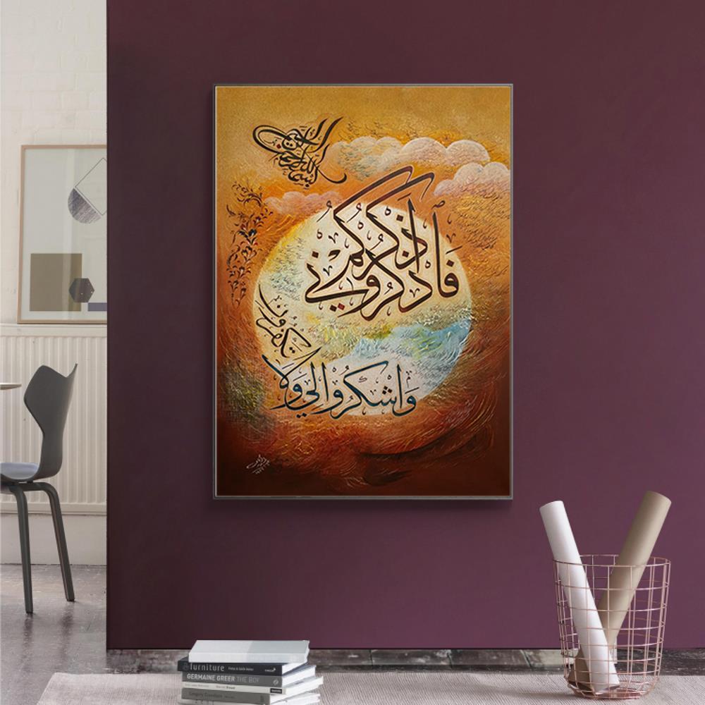 Yellow Moon Art Quran Calligraphy Decoration Canvas