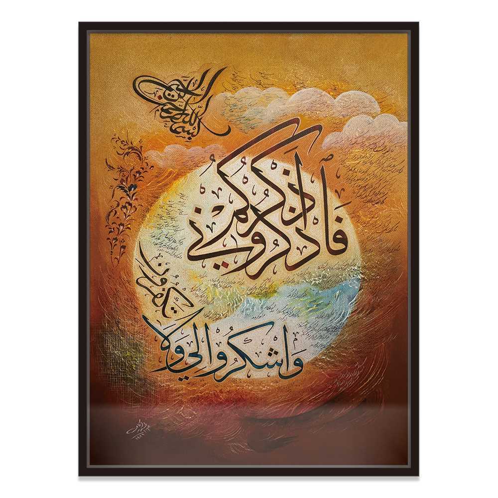 Yellow Moon Art Quran Calligraphy Decoration Canvas