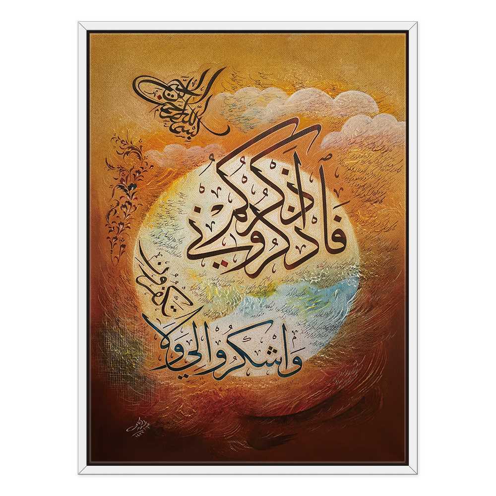 Yellow Moon Art Quran Calligraphy Decoration Canvas