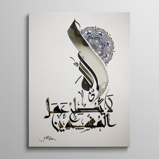 Modern Arabic Art Quran Calligraphy Decoration Canvas