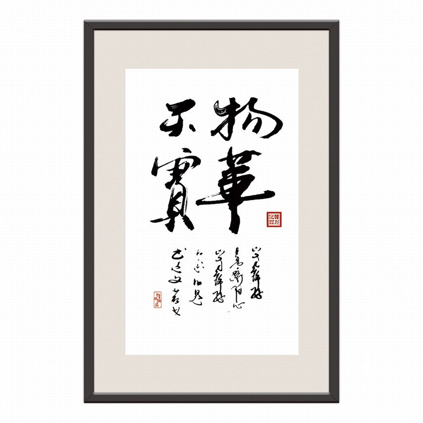 Nature's Splendor and Heavenly Treasures Chinese calligraphy art