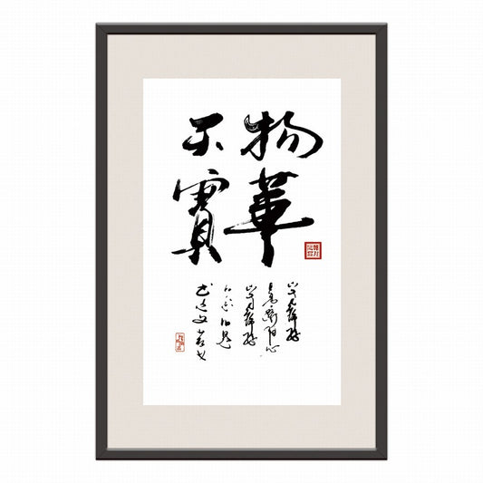 Nature's Splendor and Heavenly Treasures Chinese calligraphy art