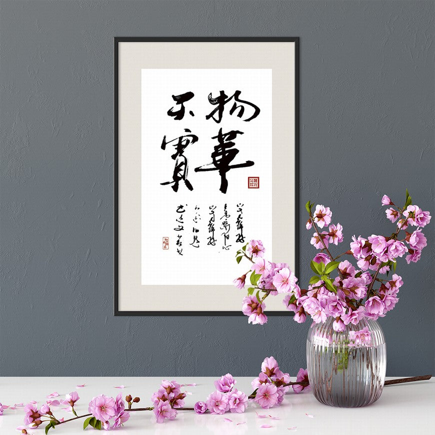 Nature's Splendor and Heavenly Treasures Chinese calligraphy art
