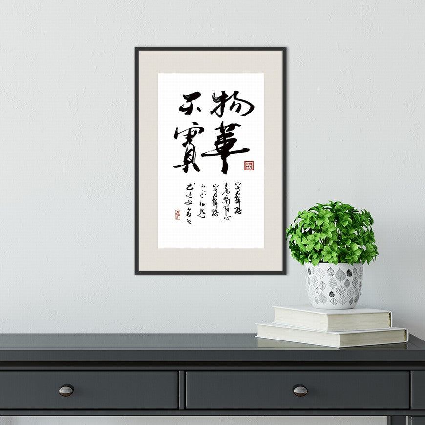 Nature's Splendor and Heavenly Treasures Chinese calligraphy art
